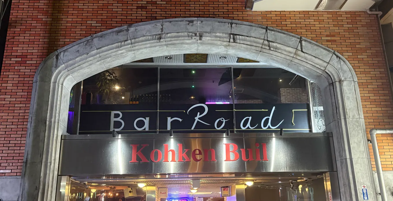 BAR Road が入るビルの入口。アーチ状の入口の上に「Bar Road」の看板が出ている